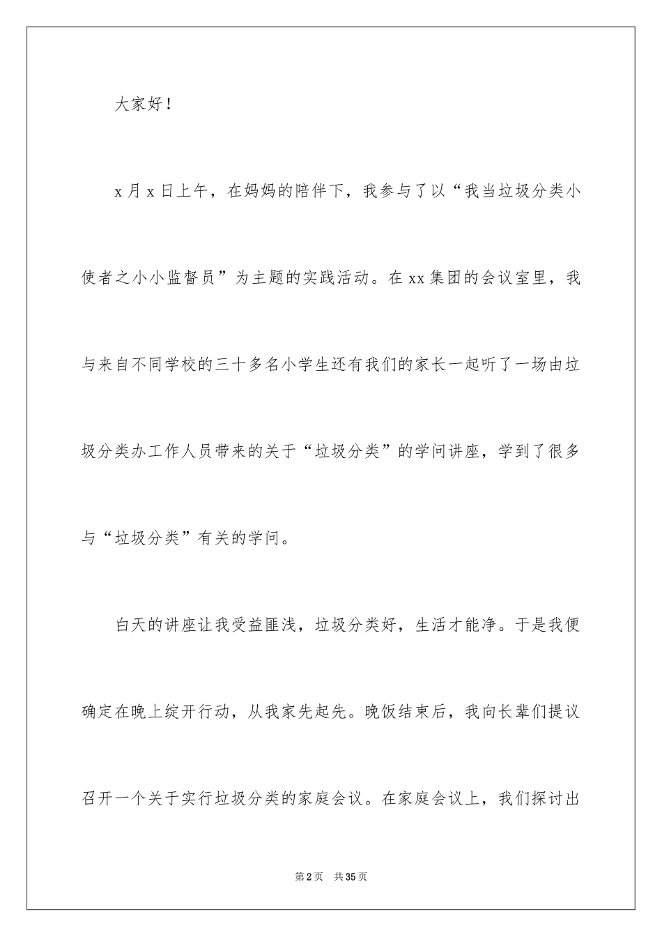 2024垃圾分类演讲稿_6_第2页