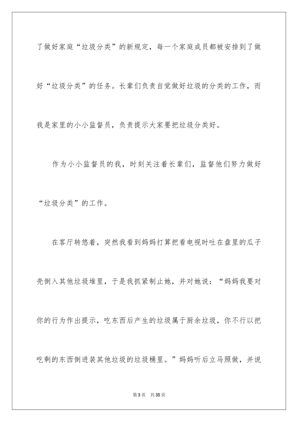 2024垃圾分类演讲稿_6_第3页