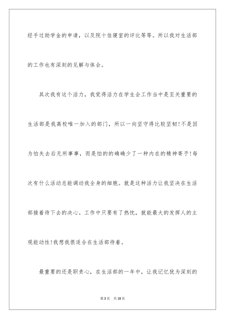 2024学生会部长竞选演讲稿_58_第3页