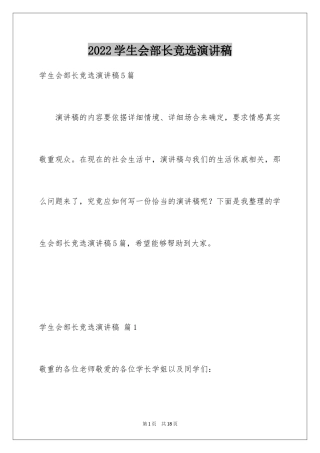 2024学生会部长竞选演讲稿_58