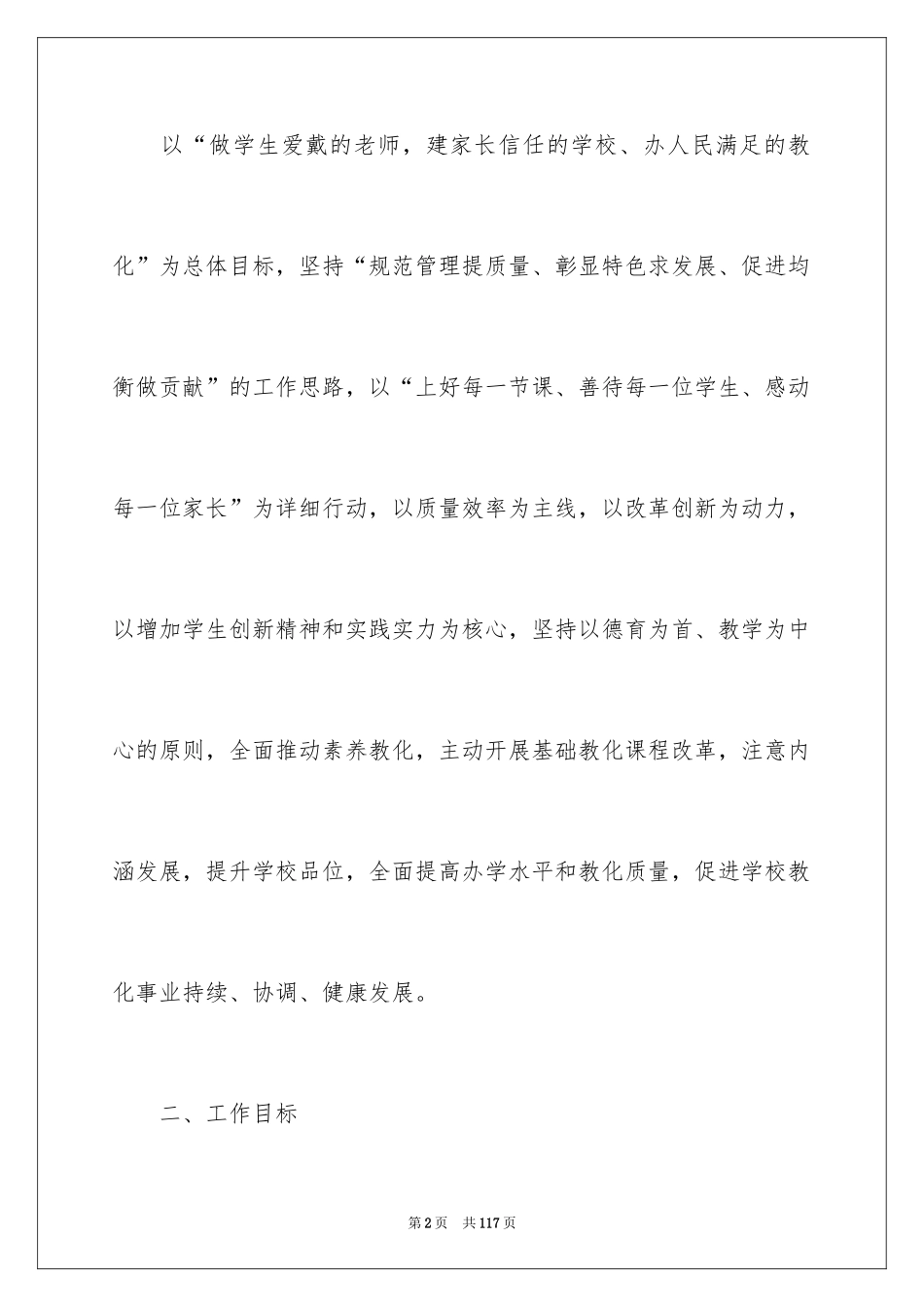 2024学期教学计划_1020_第2页