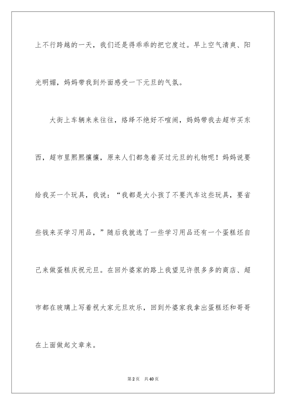 2024元旦优秀周记300字_第2页