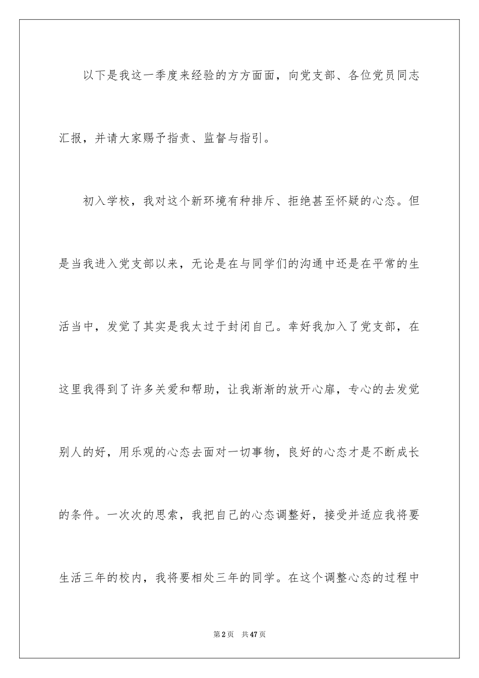 2024季度工作总结_380_第2页