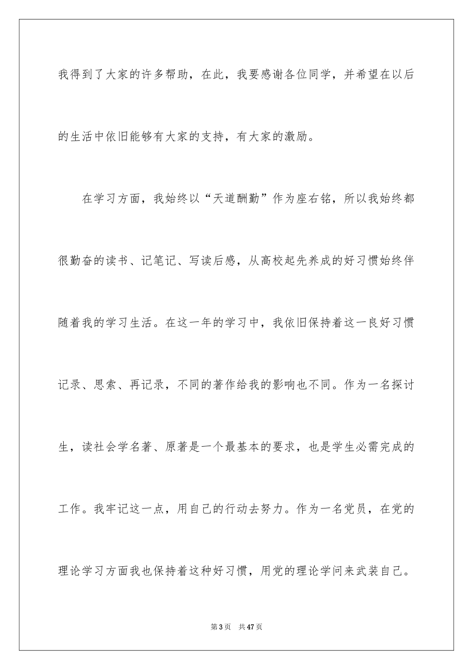 2024季度工作总结_380_第3页