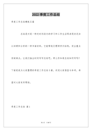 2024季度工作总结_380