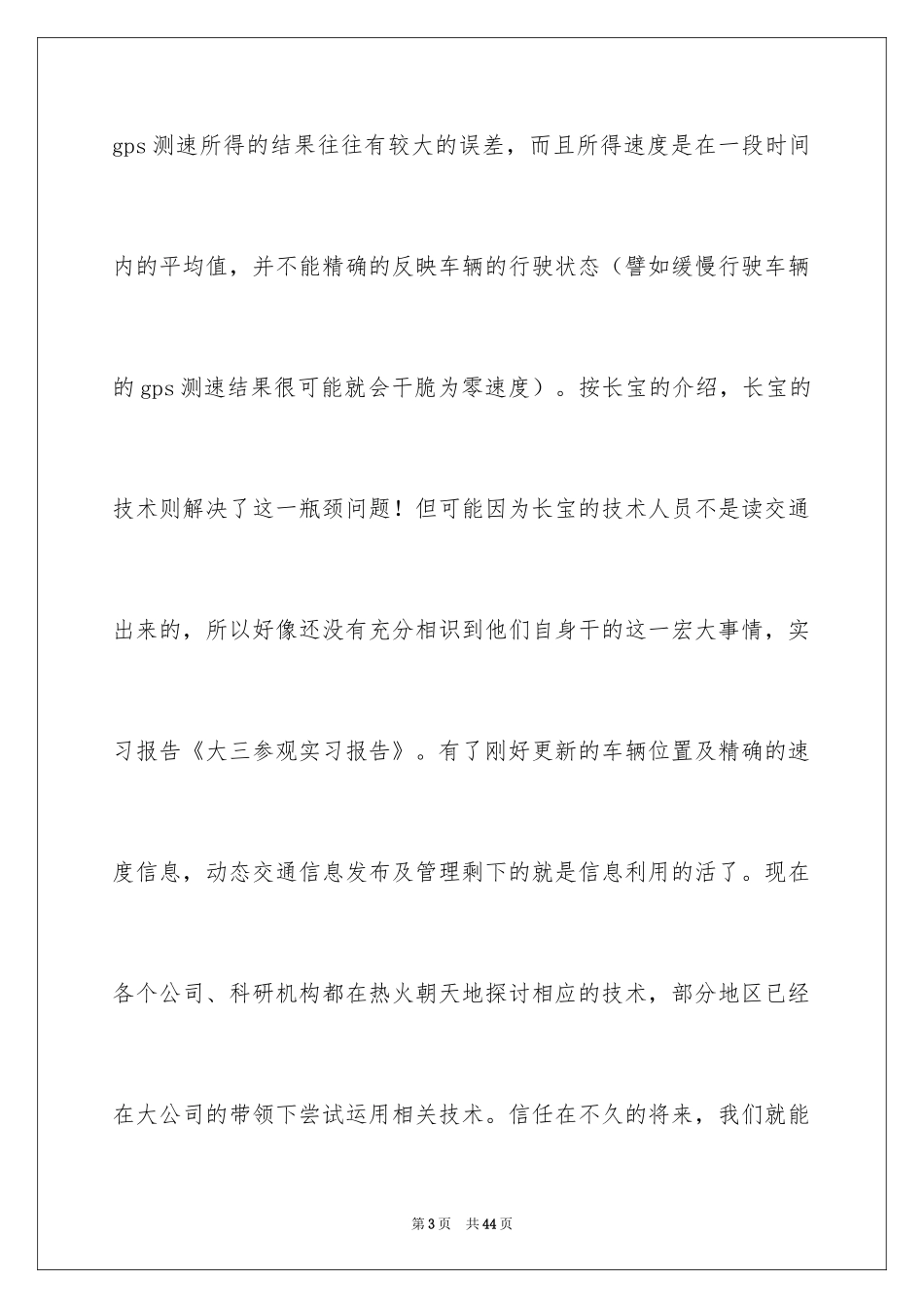 2024大三的实习报告_11_第3页