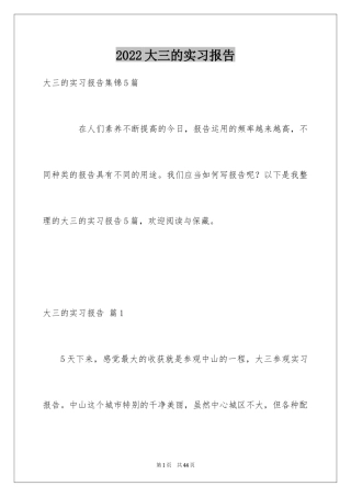 2024大三的实习报告_11