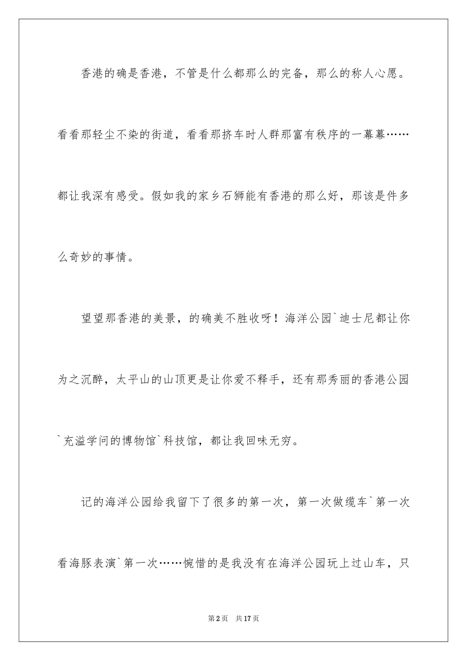 2024初中生暑假的日记_1_第2页