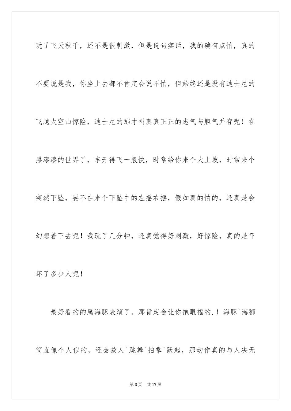 2024初中生暑假的日记_1_第3页