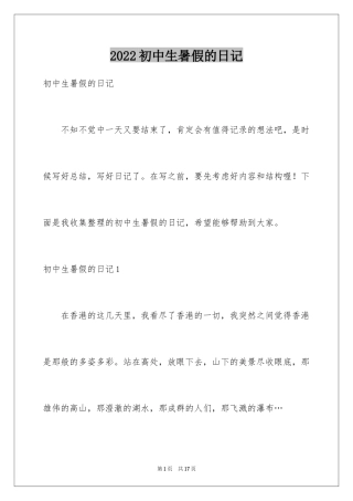 2024初中生暑假的日记_1