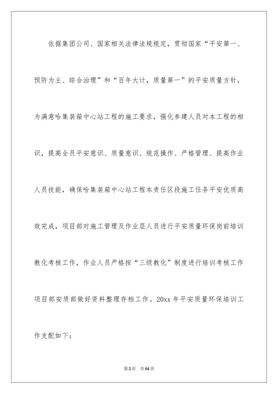2024安全培训计划_20_第2页