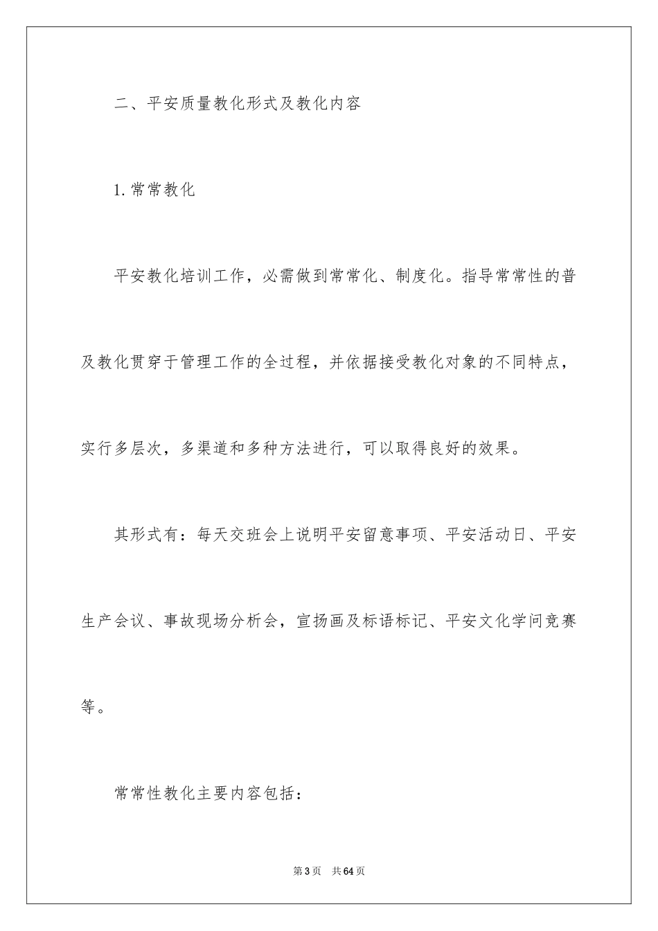 2024安全培训计划_20_第3页