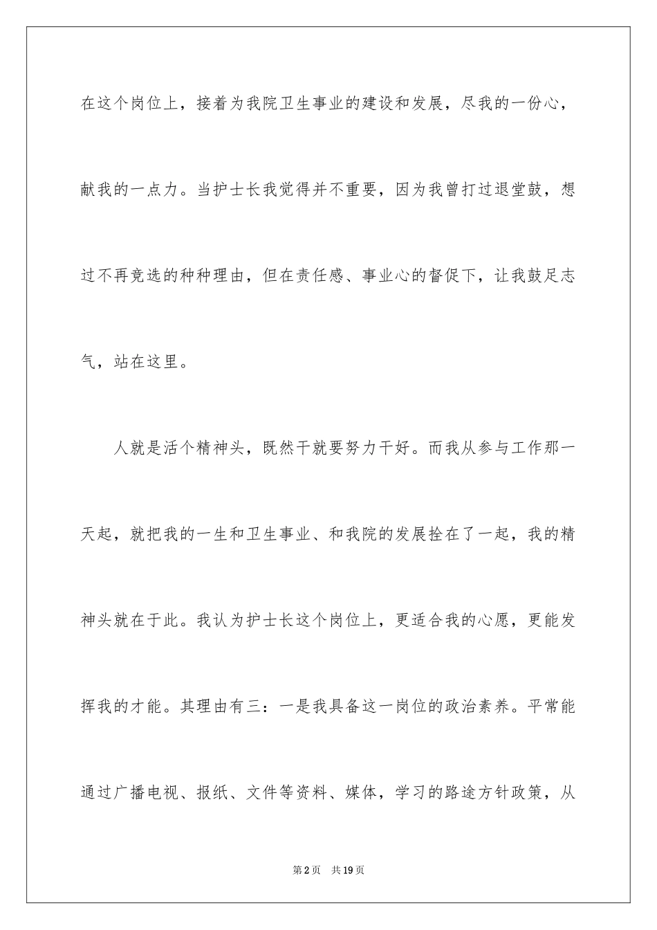 2024外科护士演讲稿_72_第2页