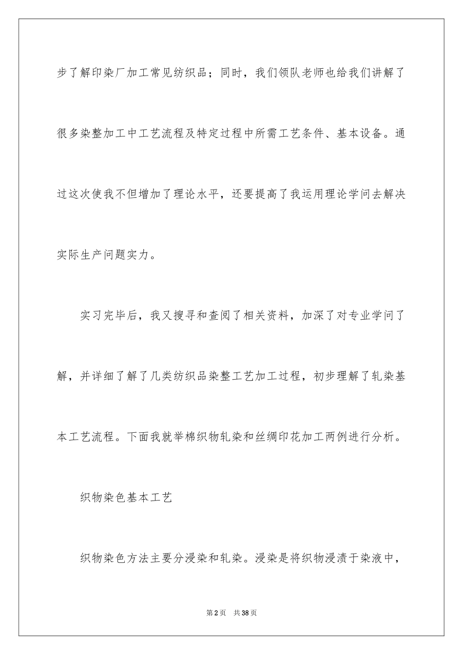 2024参观类的实习报告_41_第2页