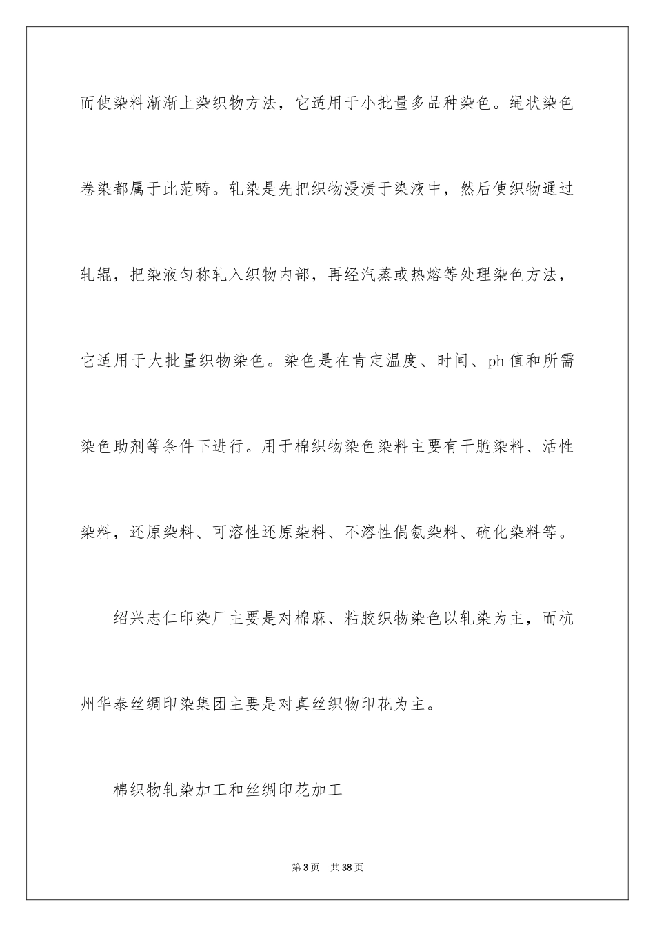 2024参观类的实习报告_41_第3页