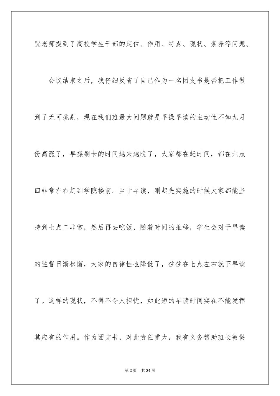 2024团支书述职报告_第2页