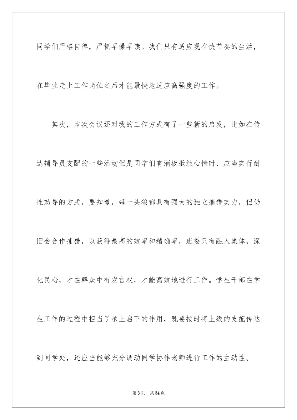 2024团支书述职报告_第3页