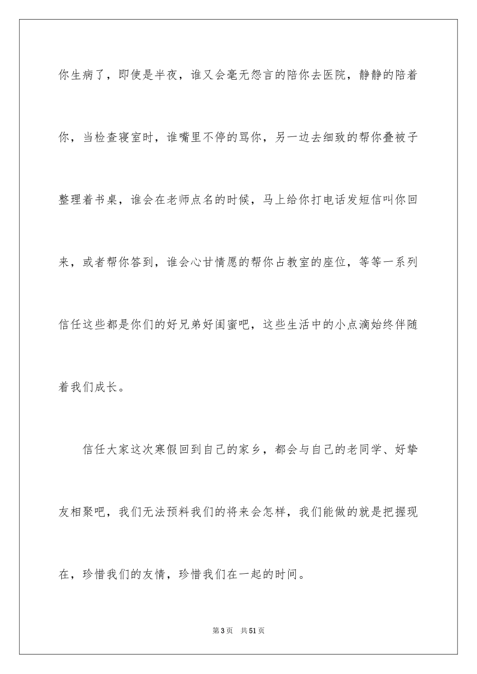 2024友谊演讲稿_5_第3页