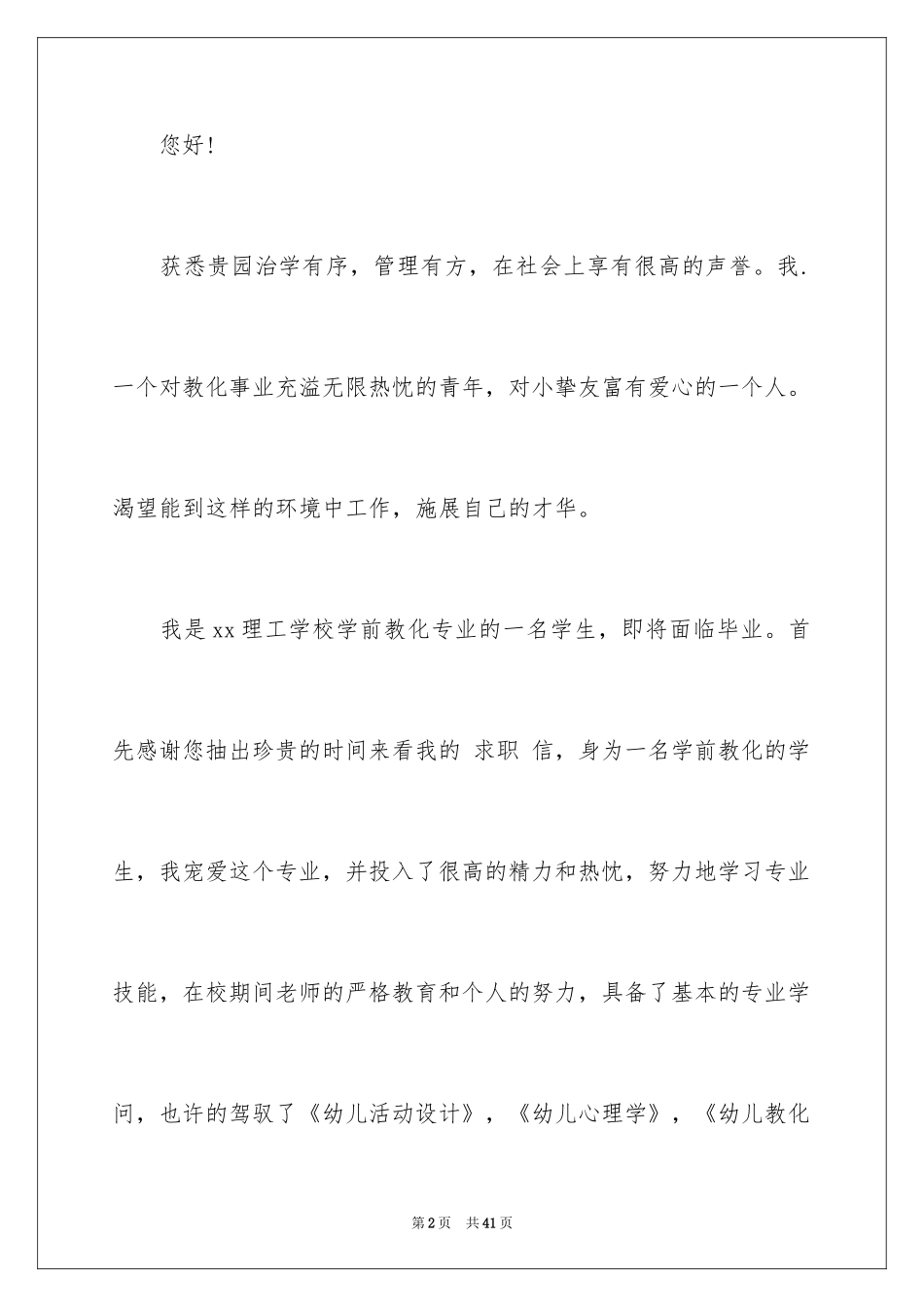 2024学前教育毕业生自荐信_3_第2页