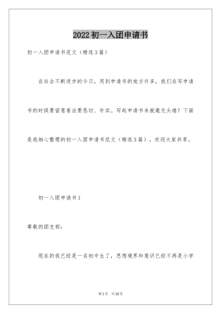 2024初一入团申请书_27