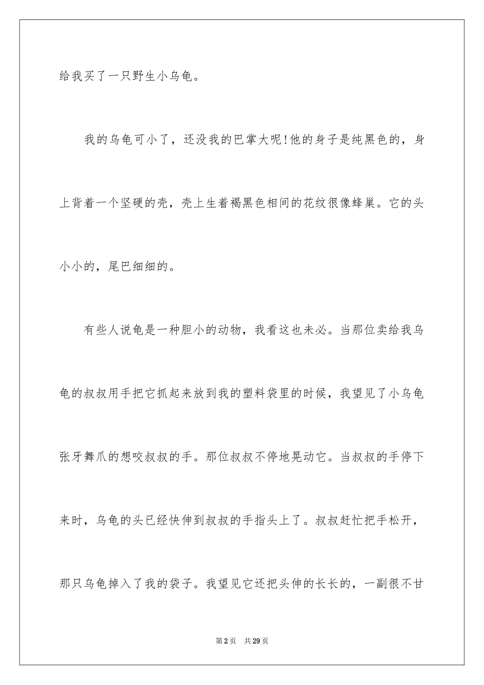 2024动物作文_9_第2页