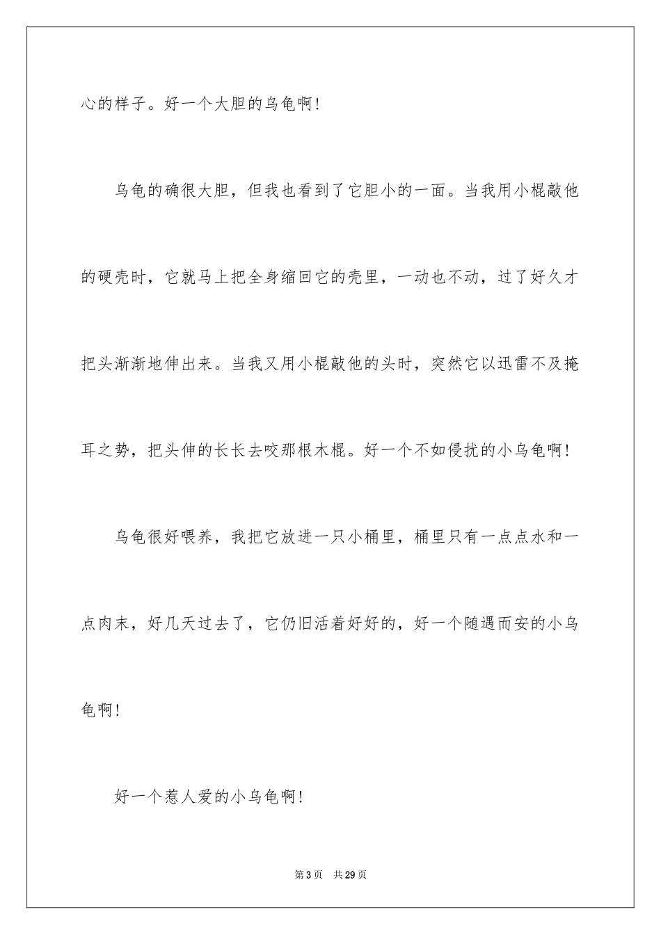 2024动物作文_9_第3页
