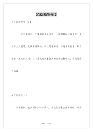2024动物作文_9