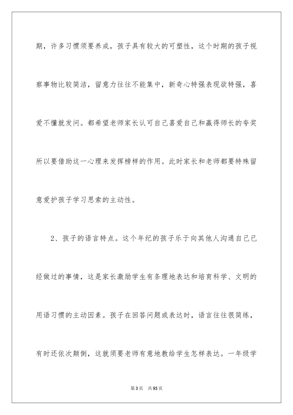 2024大班幼小衔接家长会发言稿_6_第3页