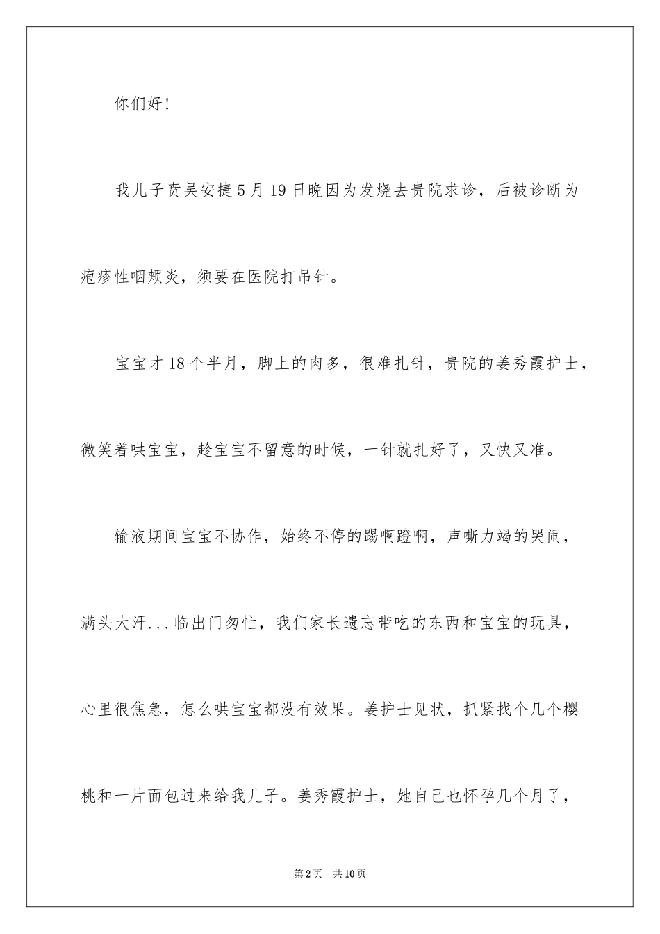 2024医护人员表扬信_35_第2页