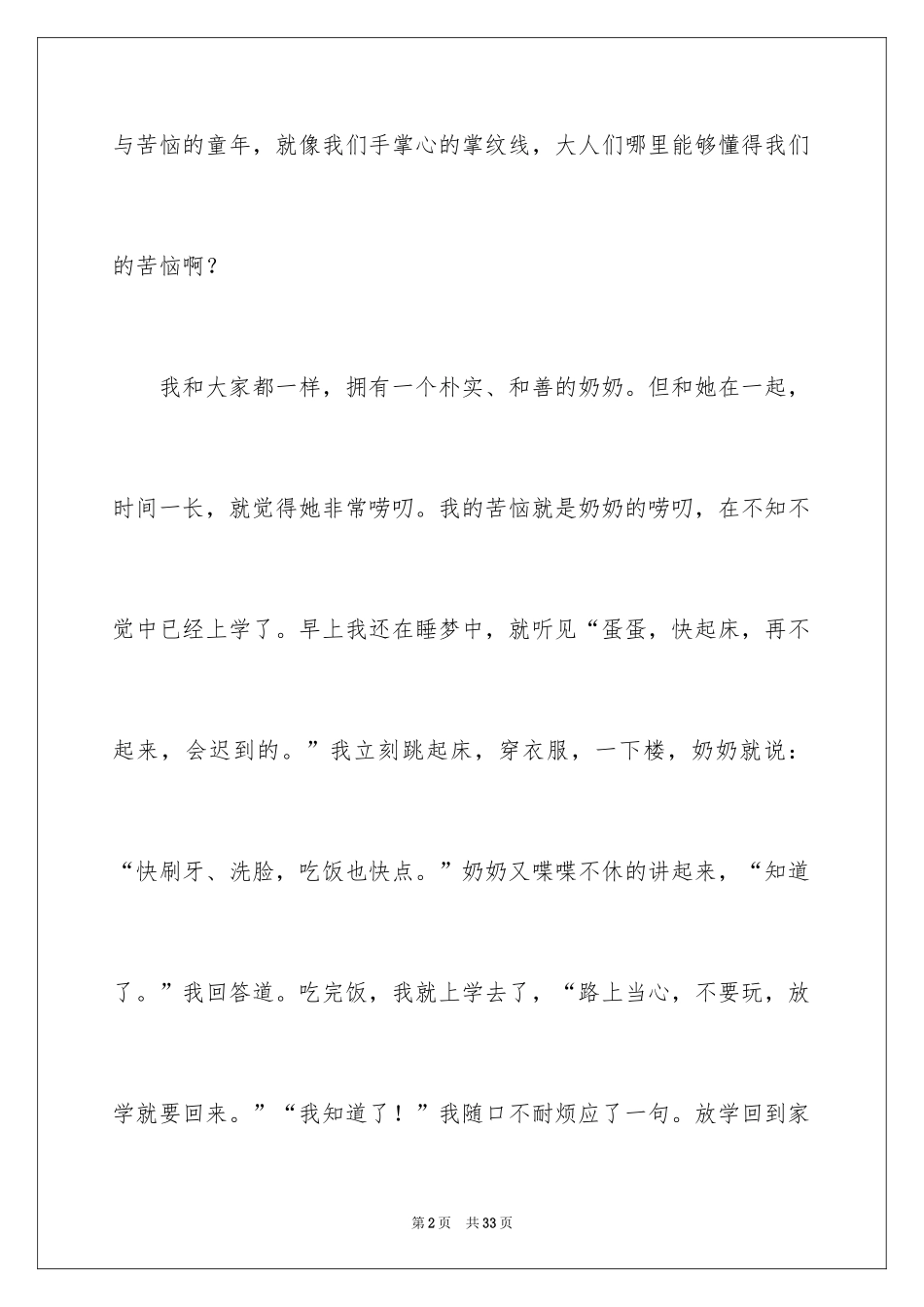 2024初一命题作文_1_第2页