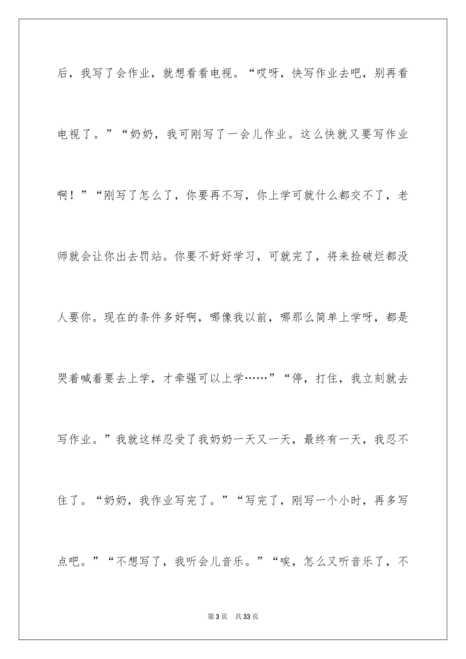 2024初一命题作文_1_第3页