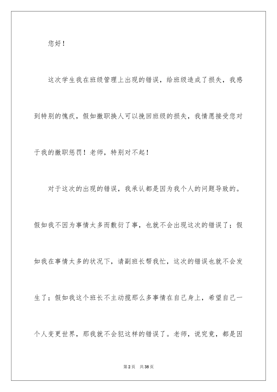 2024初中班干部检讨书_4_第2页