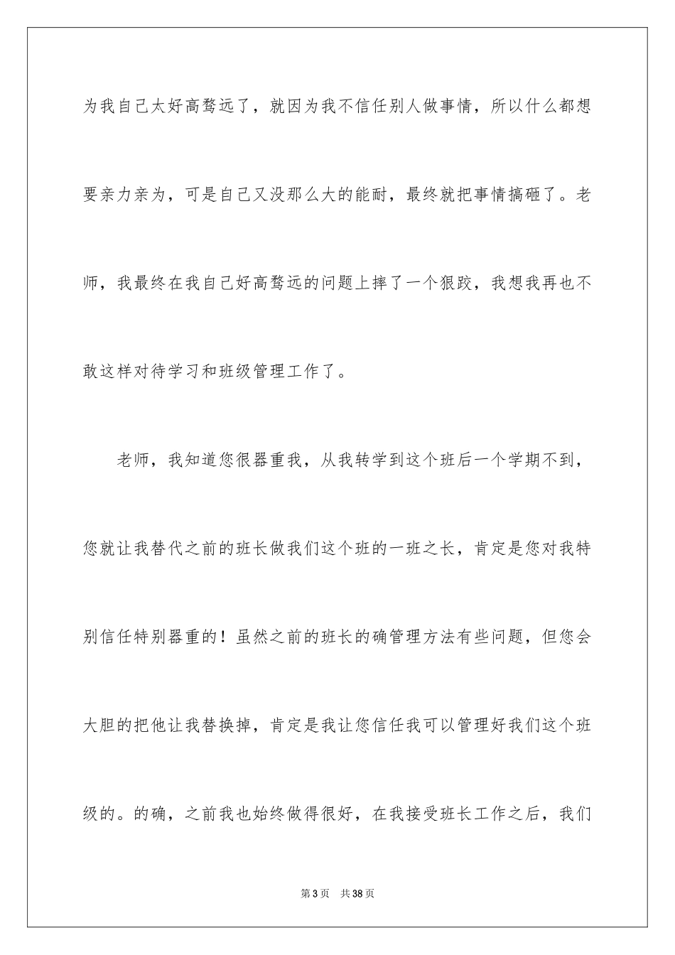 2024初中班干部检讨书_4_第3页