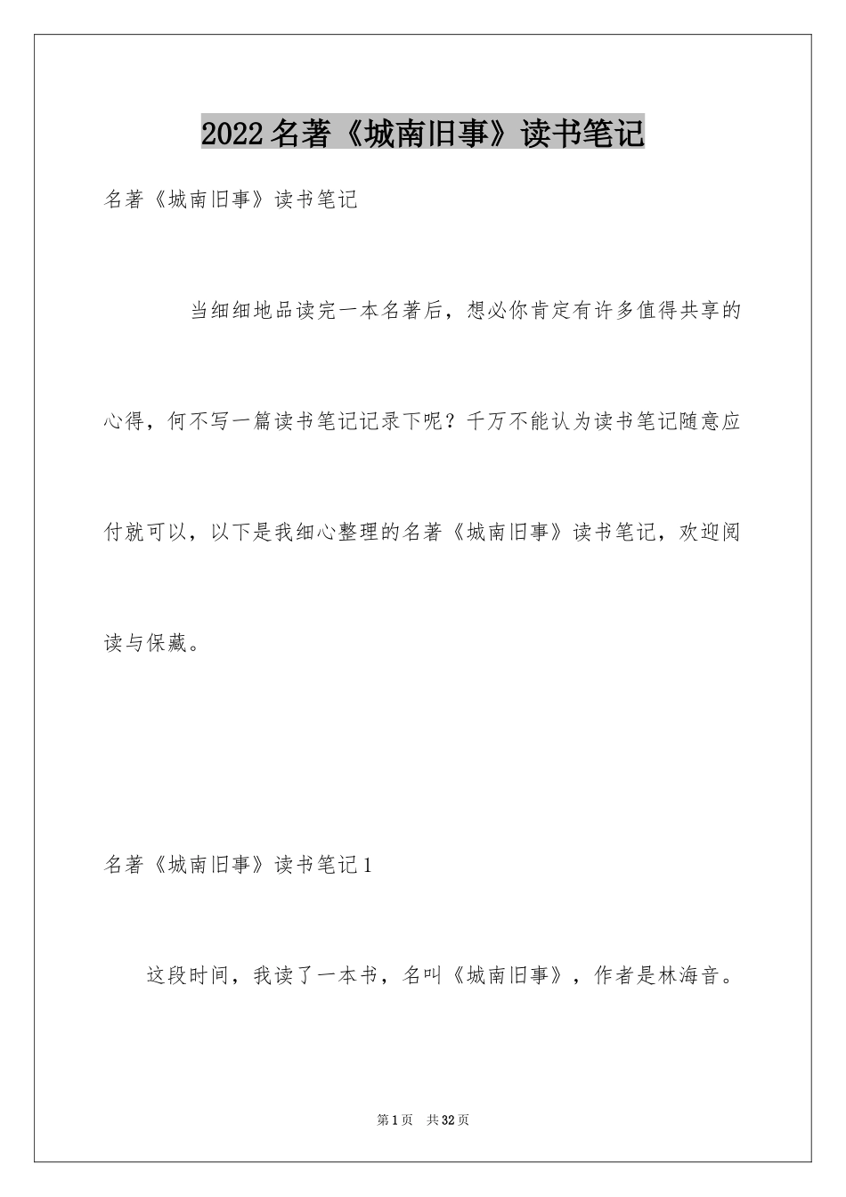 2024名著《城南旧事》读书笔记_第1页