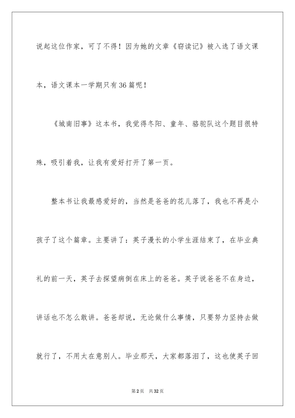 2024名著《城南旧事》读书笔记_第2页