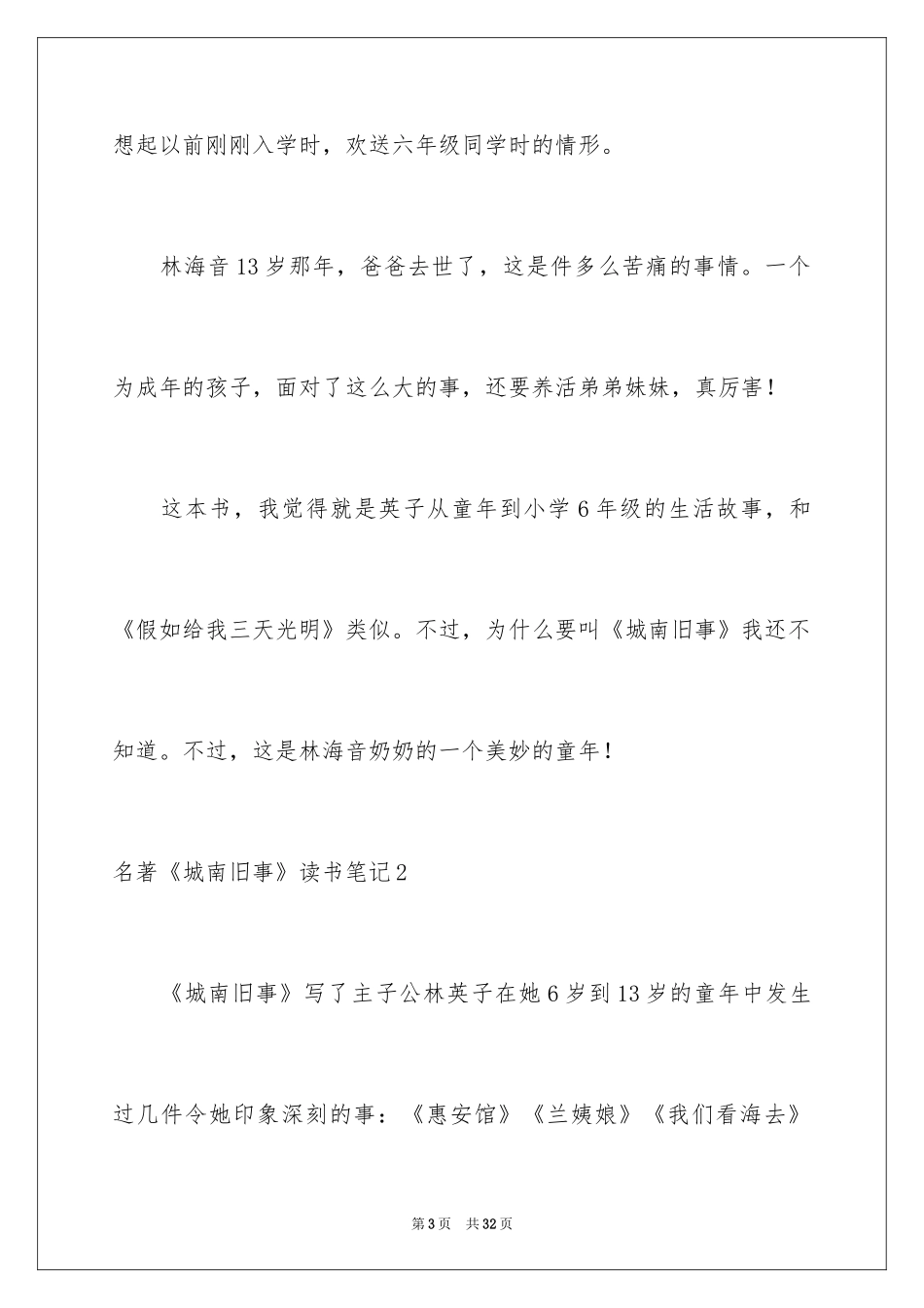 2024名著《城南旧事》读书笔记_第3页