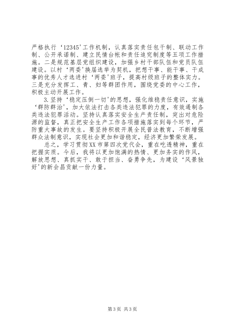 学习区四次党代会精神心得体会_第3页
