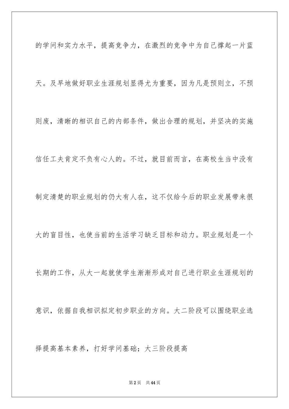 2024大学生职业规划_299_第2页