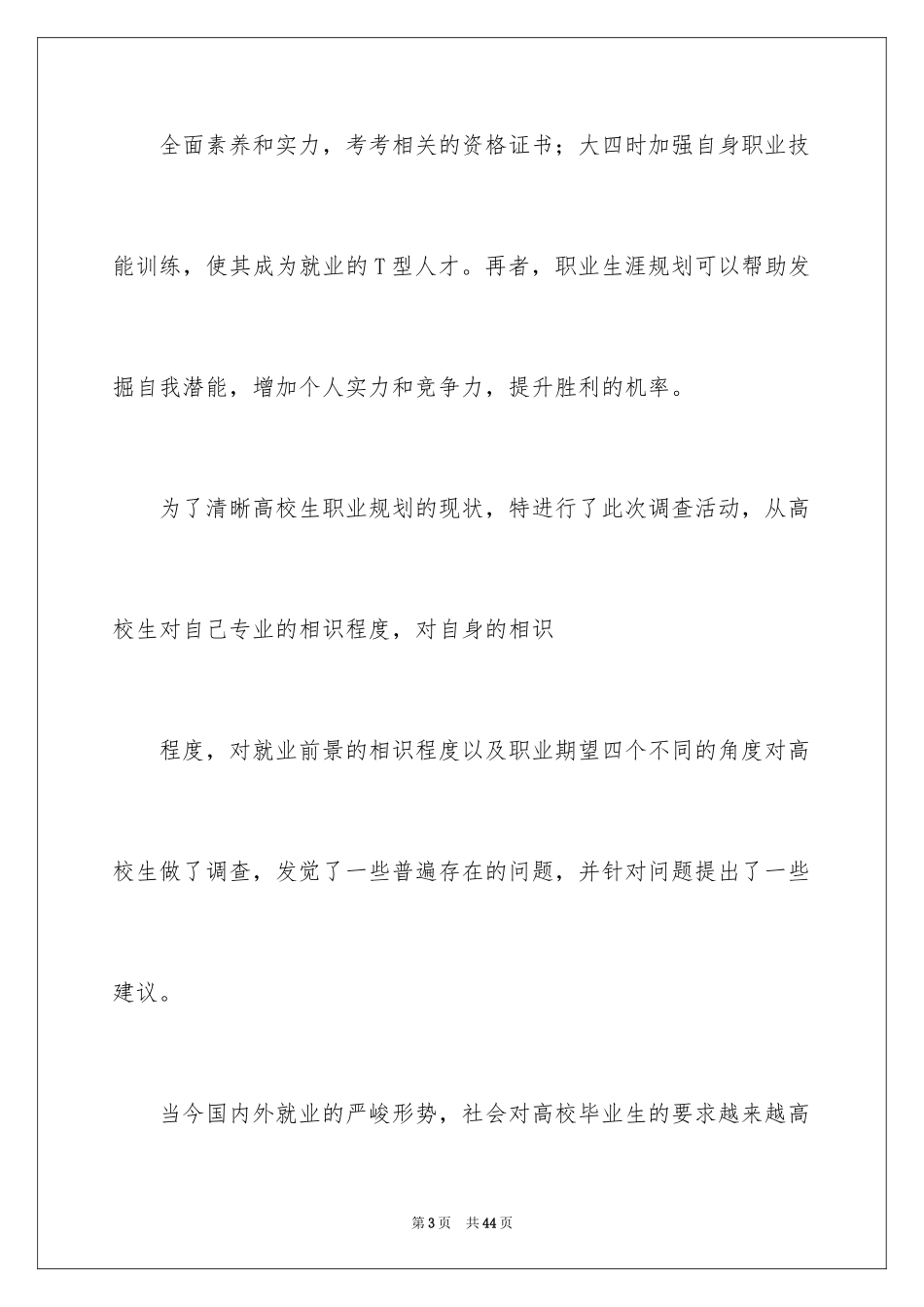 2024大学生职业规划_299_第3页