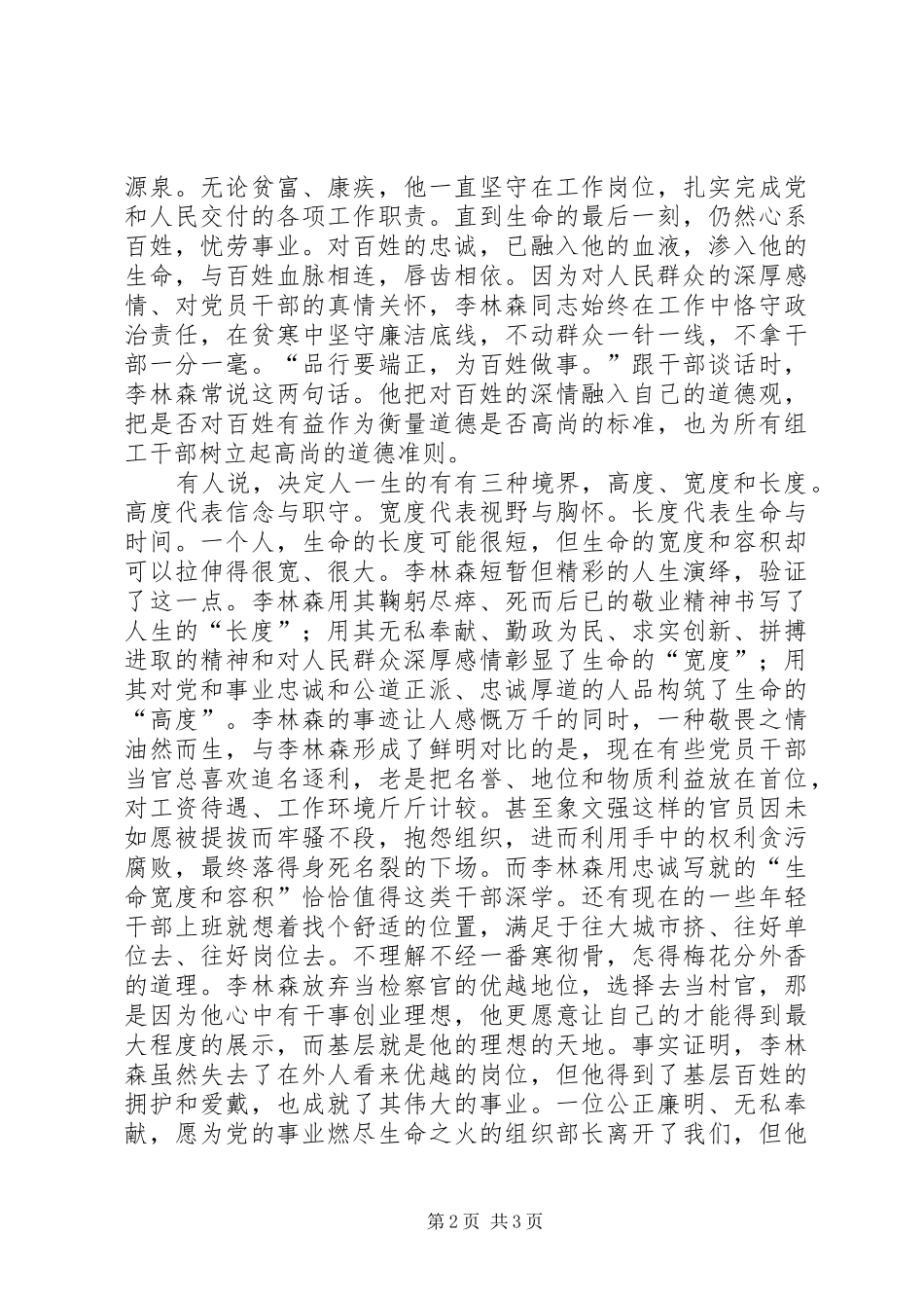 党员干部学习李林森同志先进事迹心得体会_第2页