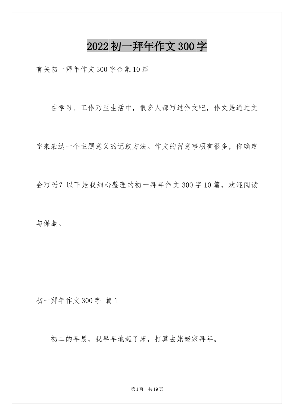 2024初一拜年作文300字_57_第1页