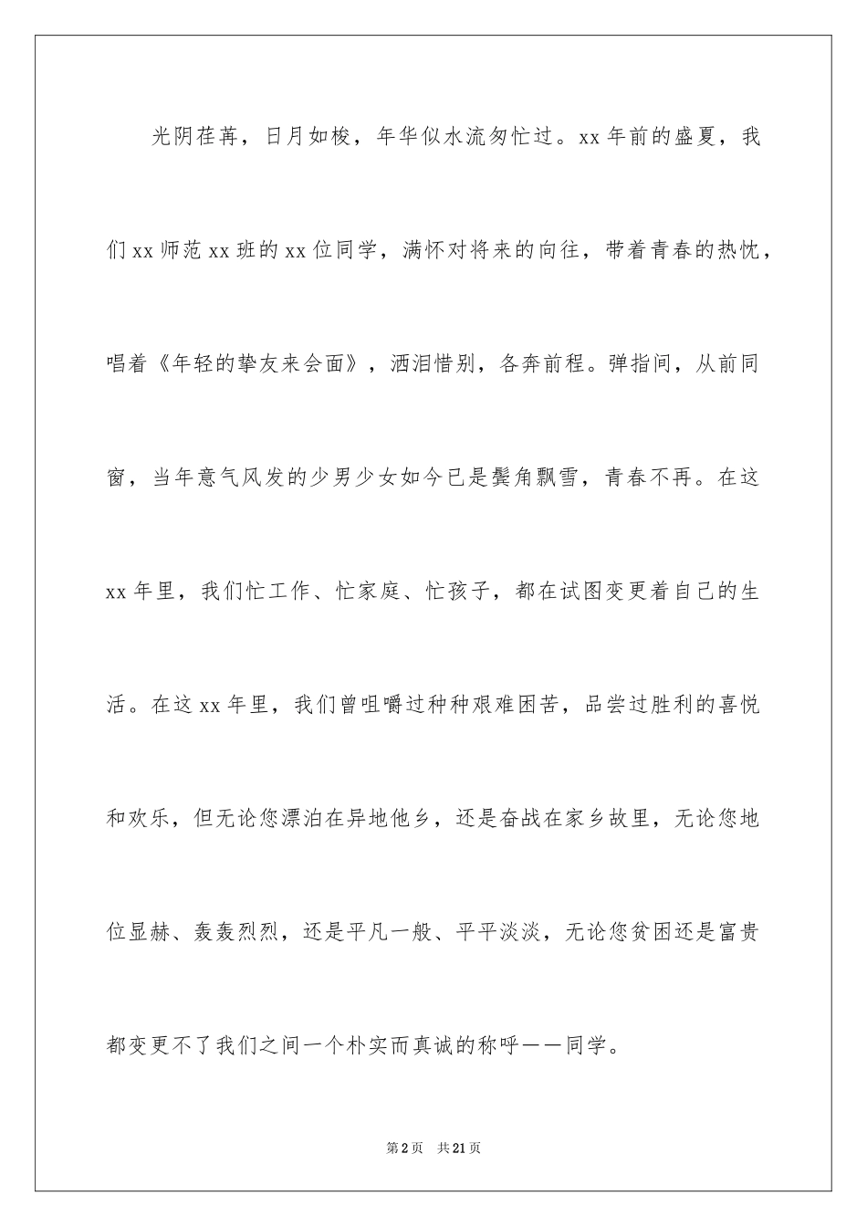 2024同学邀请函_191_第2页