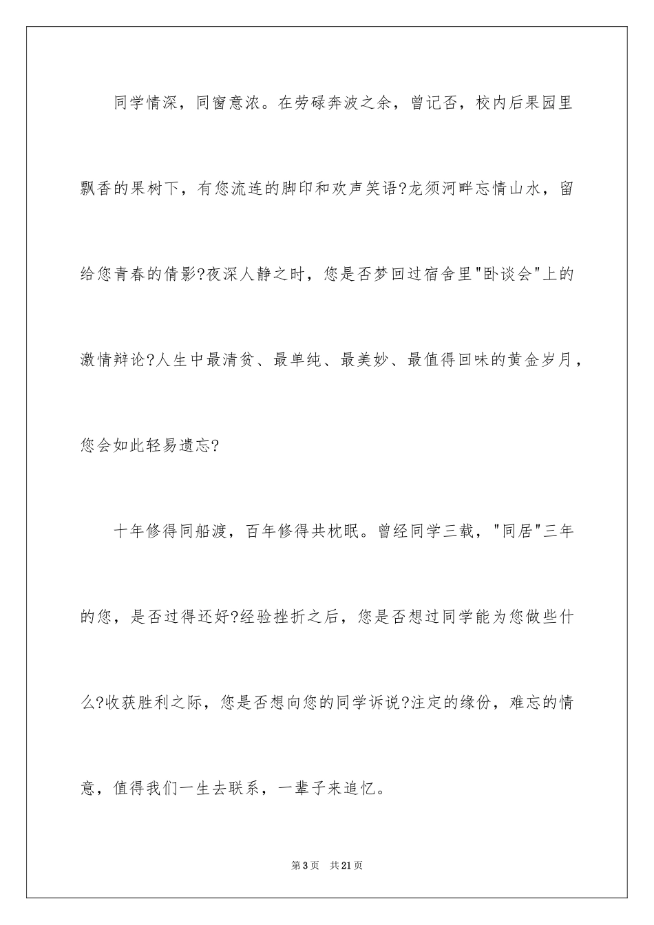 2024同学邀请函_191_第3页