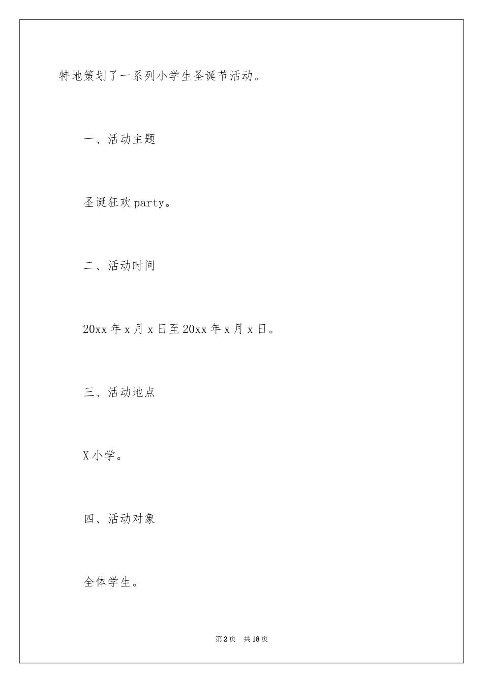 2024圣诞节活动策划方案_3_第2页