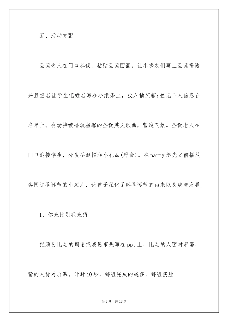 2024圣诞节活动策划方案_3_第3页