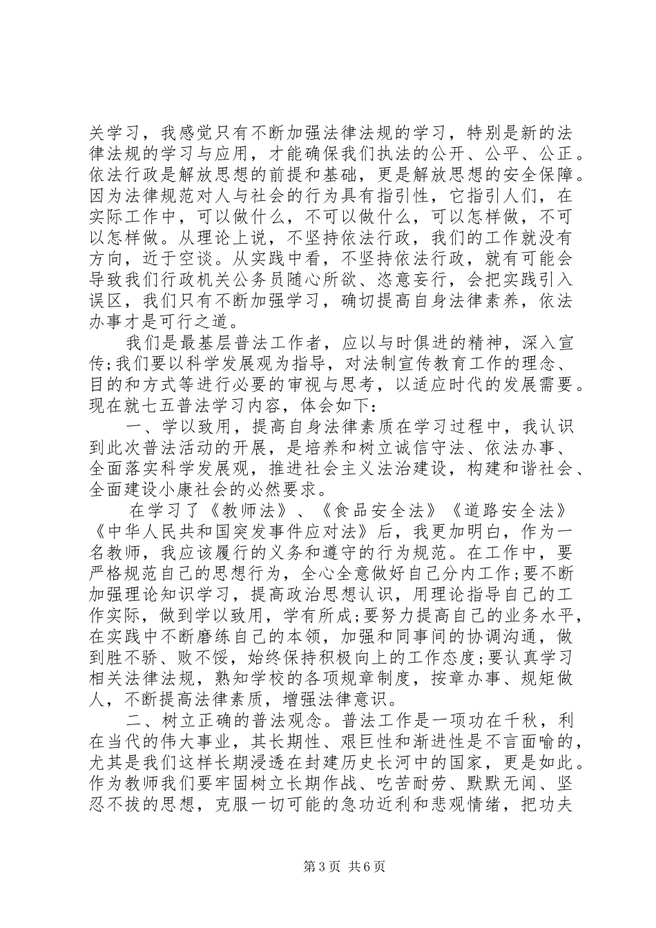 七五普法心得体会_第3页