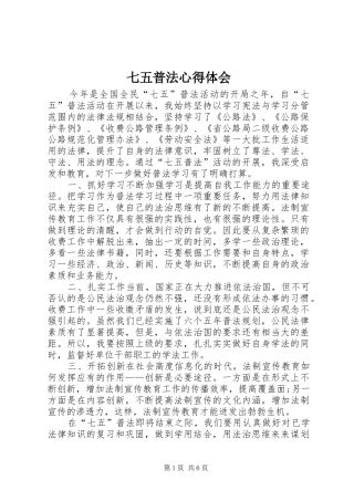 七五普法心得体会