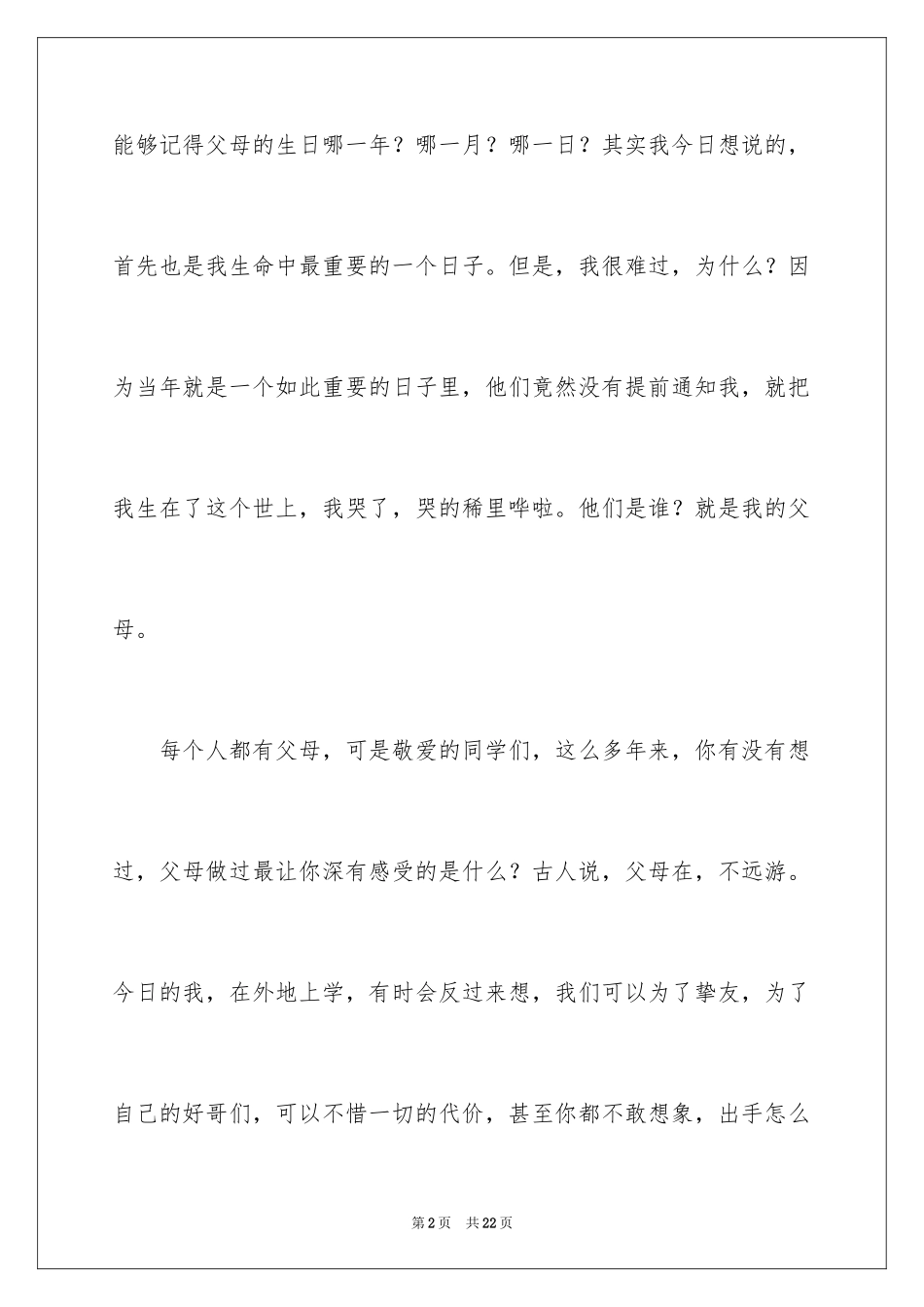 2024励志演讲稿_1681_第2页