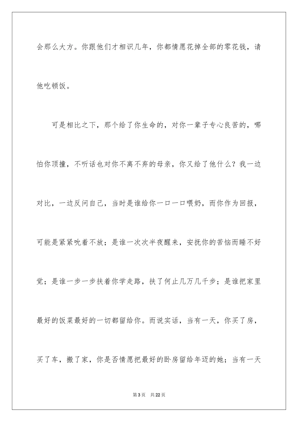 2024励志演讲稿_1681_第3页