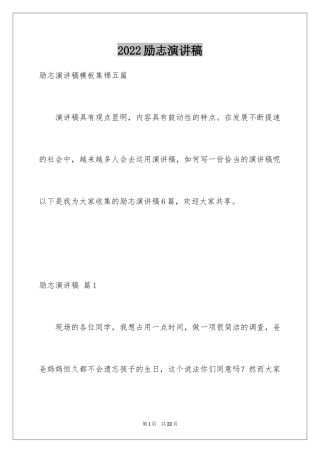 2024励志演讲稿_1681